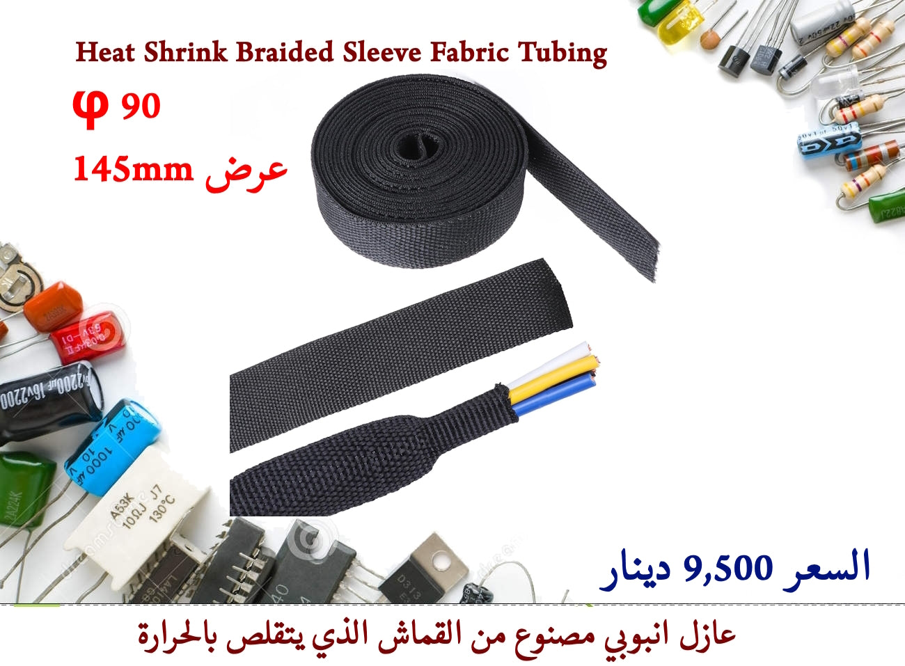 Heat Shrink Braided Sleeve Fabric Tubing — صورة 15