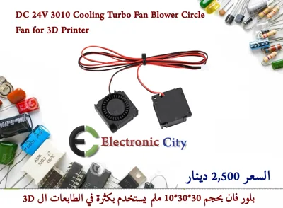 DC 24V 3010 Cooling Turbo Fan Blower Circle Fan for 3D Printer  #I2   GYA10088-003