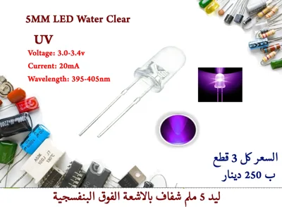5MM LED Water Clear UV