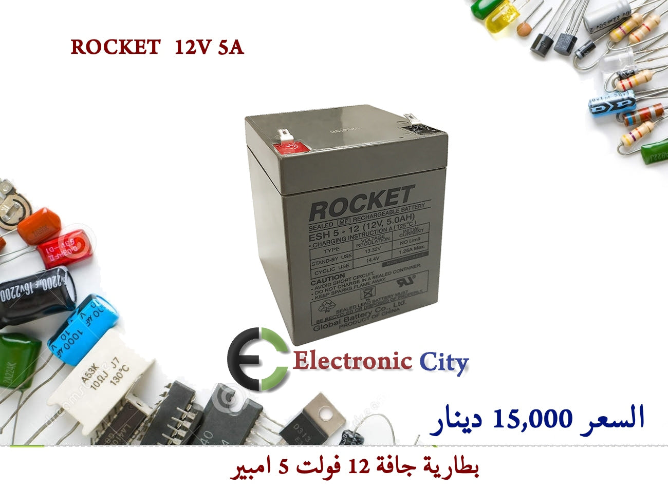ROCKET 12V 5A