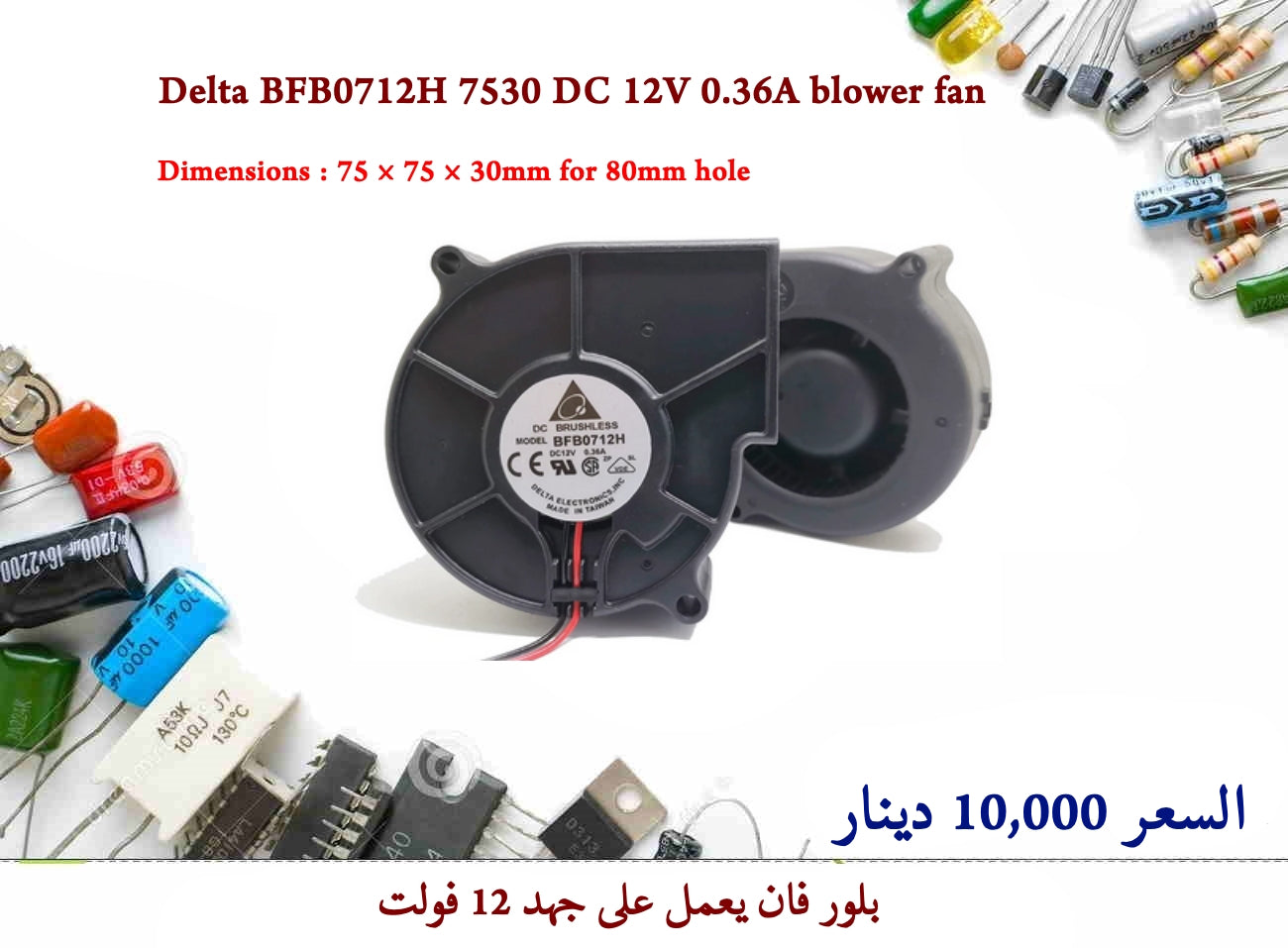Delta BFB0712H 7530 DC 12V 0.36A blower fan