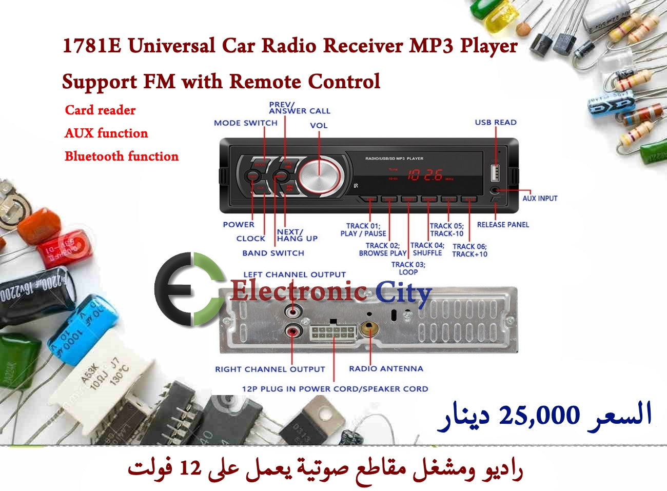 1781E Universal Car Radio Receiver MP3 Player, Support FM with Remote Control — صورة 3