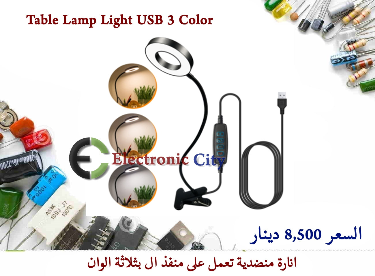 Table Lamp Light USB 3 Color #EE