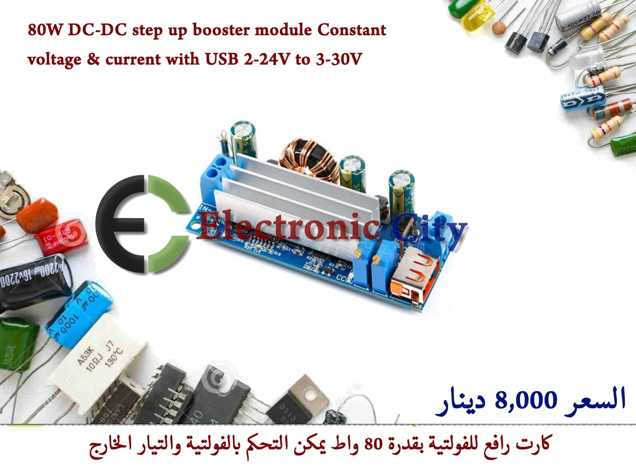 80W DC-DC step up booster module Constant voltage & current with USB 2-24V to 3-30V  #G4. X13391