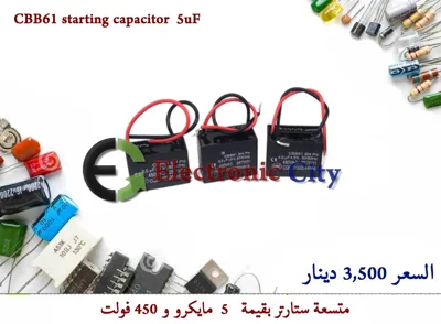 CBB61 starting capacitor 5uF #T1 X52620