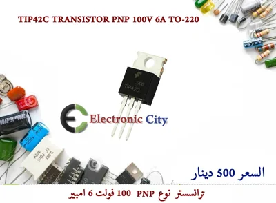 TIP42C TRANSISTOR PNP 100V 6A TO-220