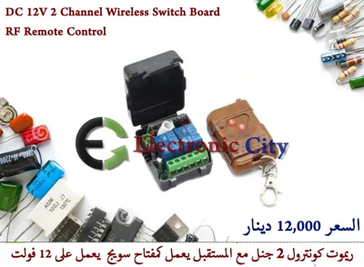 DC 12V 2 Channel Wireless Switch Board RF Remote Control #M8 GXFH0110-001
