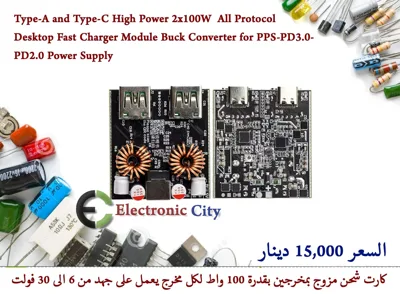 Type-A and Type-C High Power 2x100W  All Protocol Desktop Fast Charger Module Buck Converter for PPS-PD3.0-PD2.0 Power Supply  #V4 011004
