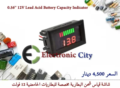 0.56'' 12V Lead Acid Battery Capacity Indicator  #F5 012114