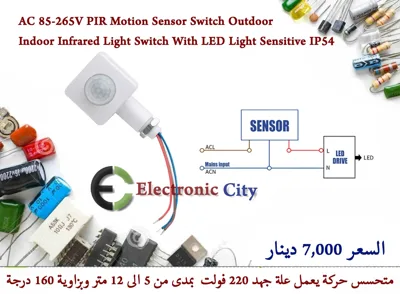 AC 85-265V PIR Motion Sensor Switch Outdoor Indoor Infrared Light Switch With LED Light Sensitive IP54 #J8 XB0057-02