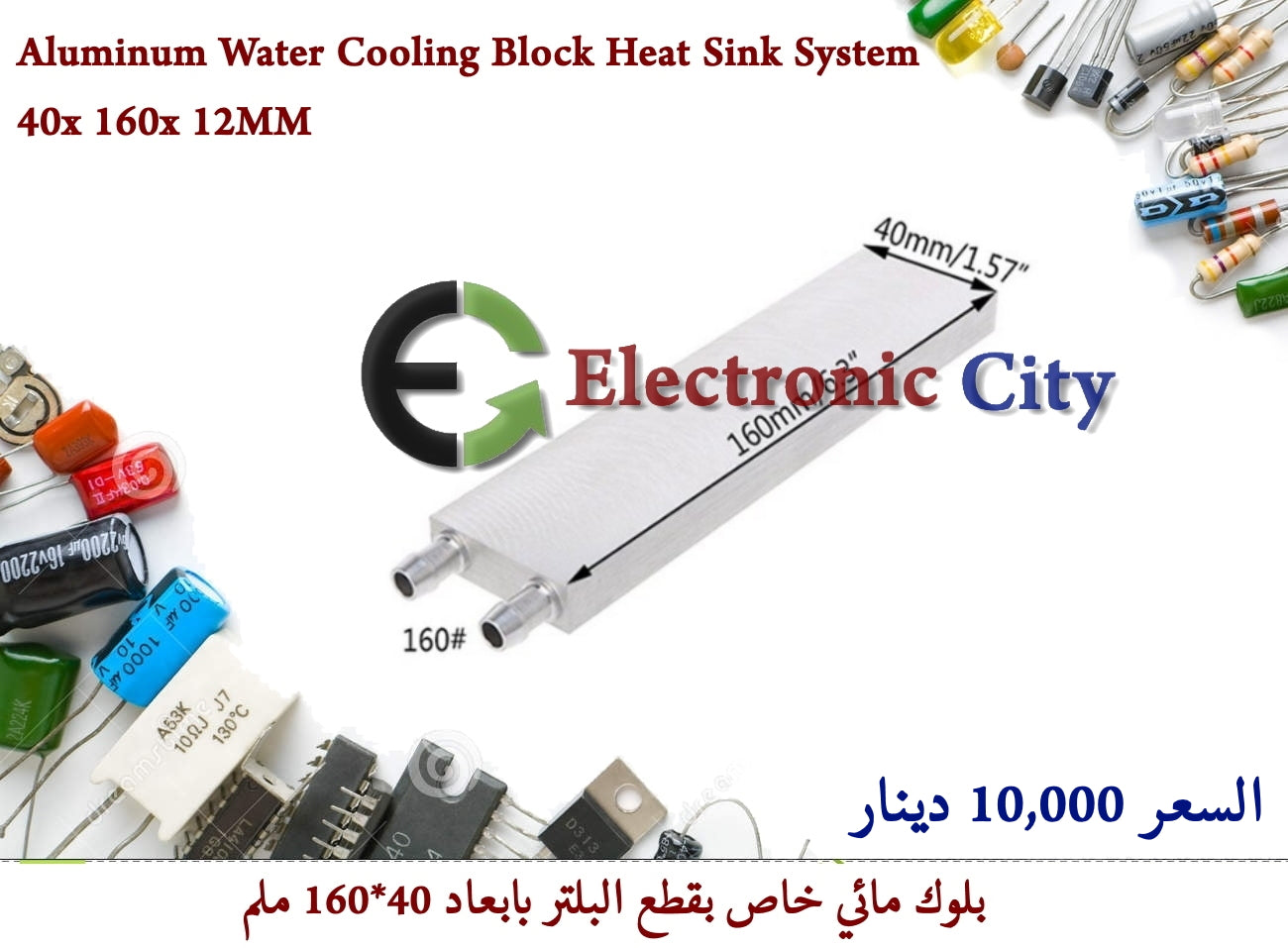 Aluminum Water Cooling Block Heat Sink System 40x 160x 12MM #Q2 X-HY00009D
