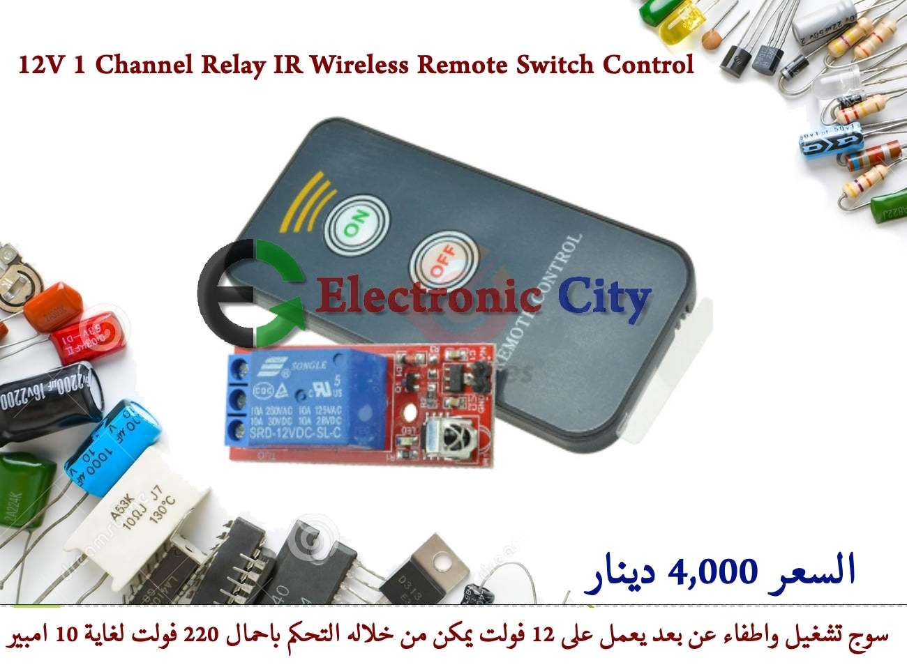 12V 1 Channel Relay IR Wireless Remote Switch Control #M3 010769