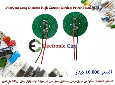 5V800mA Long Distance High Current Wireless Power Board #G6 XJ0021