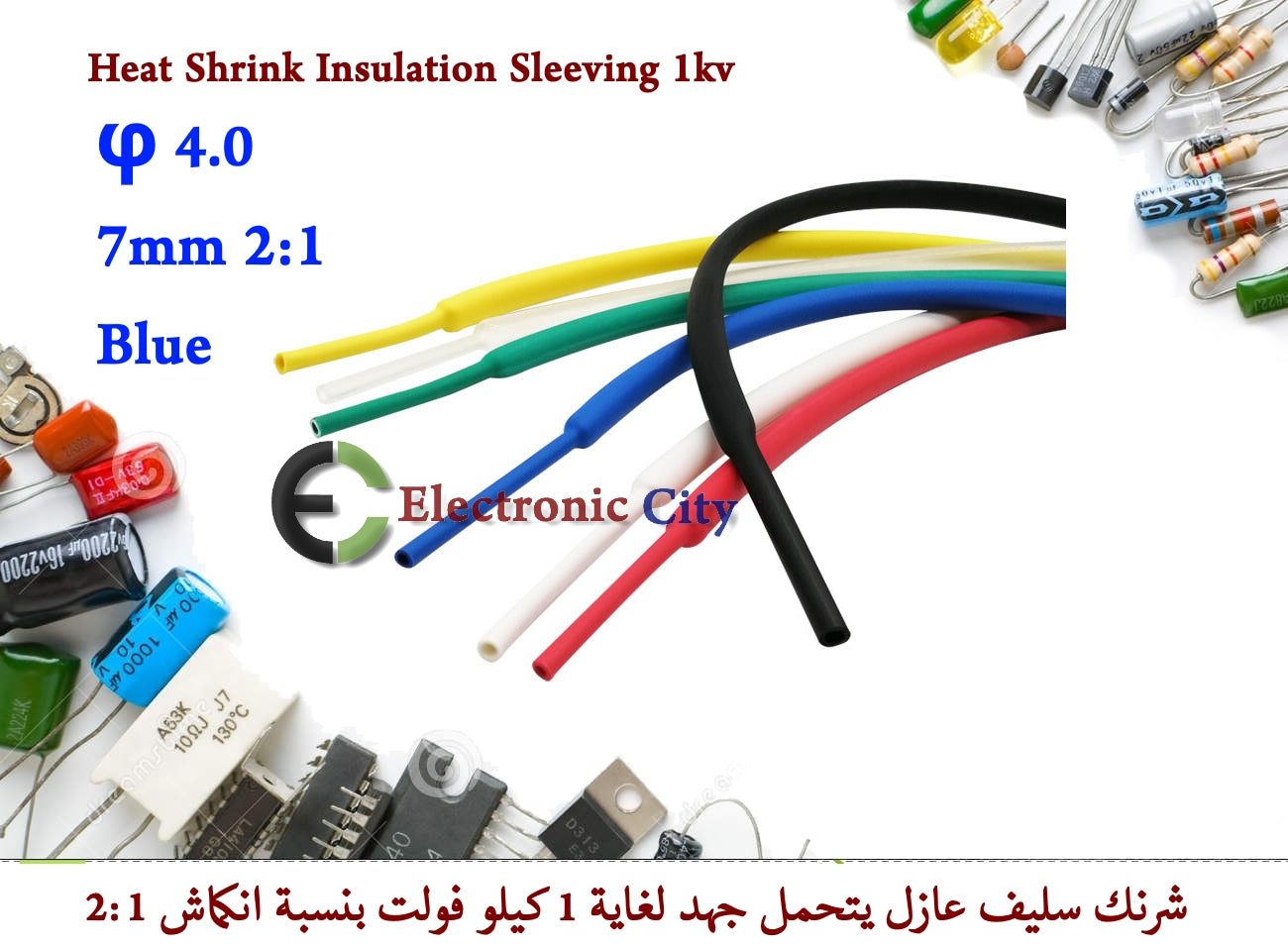 φ 4.0 7mm 2-1 Heat Shrink Insulation Sleeving 1kv — صورة 4
