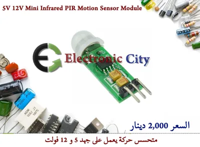 5V 12V Mini Infrared PIR Motion Sensor Switch Module #S3 010645