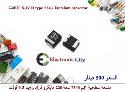 220UF 6.3V D type 7343 Tantalum capacitor  #K11