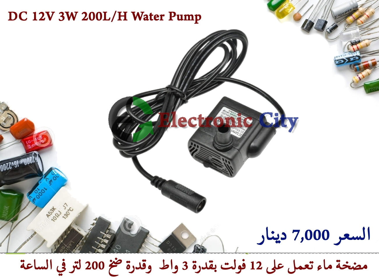 DC 12V 3W 200LH Water Pump #I3 011630