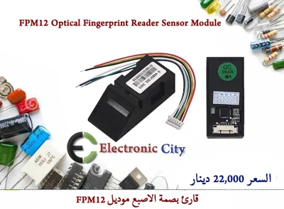 FPM12 Optical Fingerprint Reader Sensor Module #II 12240