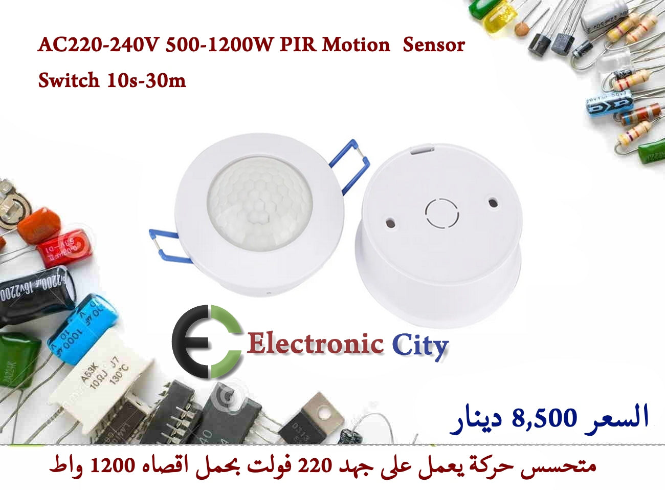 AC220-240V 500-1200W PIR Motion  Sensor Switch 10s-30m   GXBE0164-001 — صورة 3