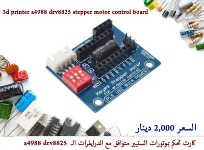 3d printer a4988 drv8825 stepper motor control board #S11 010685