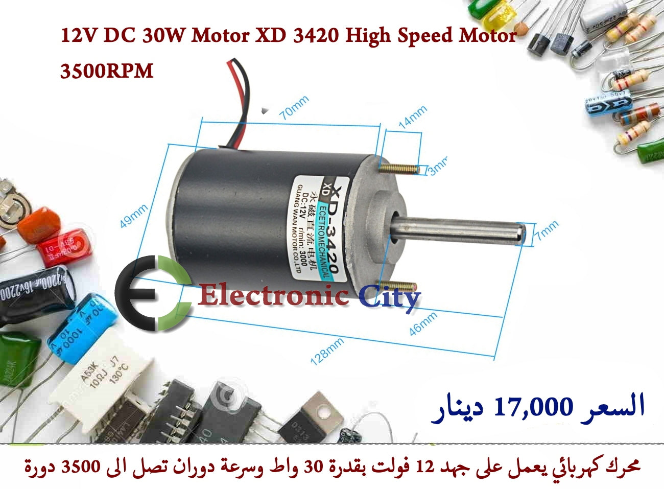 12V DC 30W Motor High Speed Motor 3500RPM #T2 XX-3420 — صورة 2