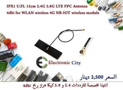 IPX1 U.FL 12cm 2.4G 5.8G LTE FPC Antenna 4dbi for WLAN wireless 4G NB-IOT wireless module #S7 040264