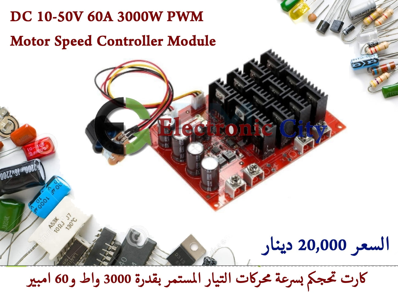 DC 10-50V 60A 3000W PWM  Motor Speed Controller Module  #O4  010659