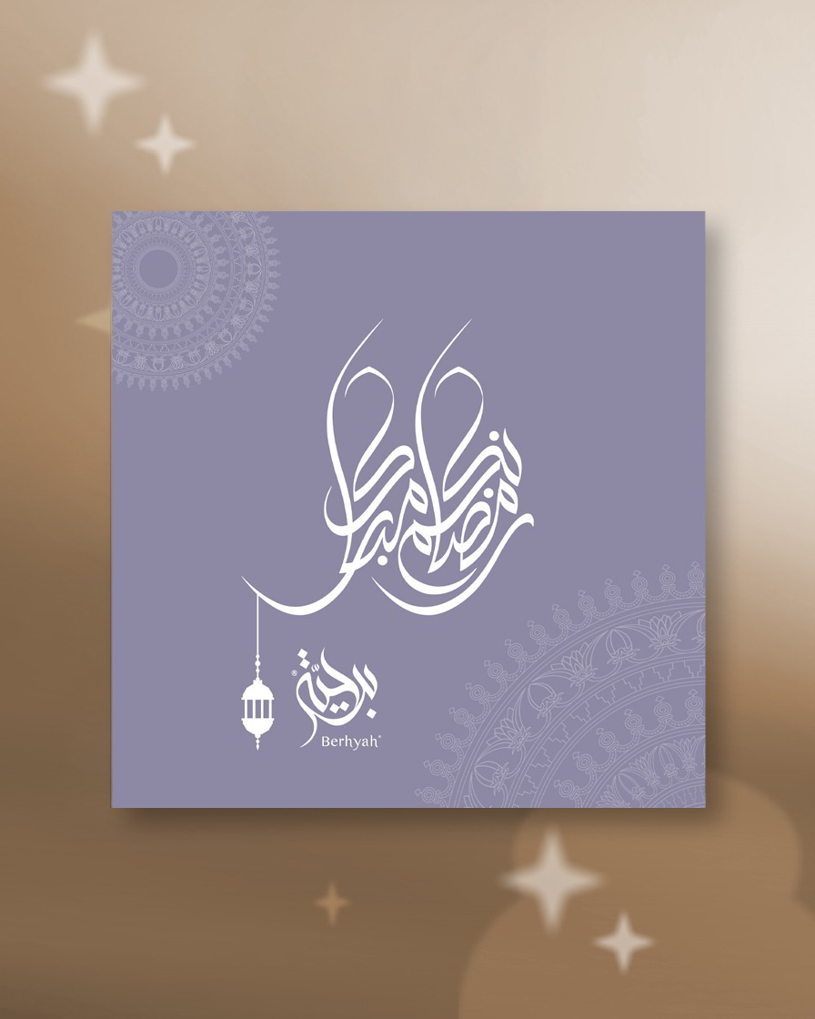 علبة رمضان مبارك — بنفسجية