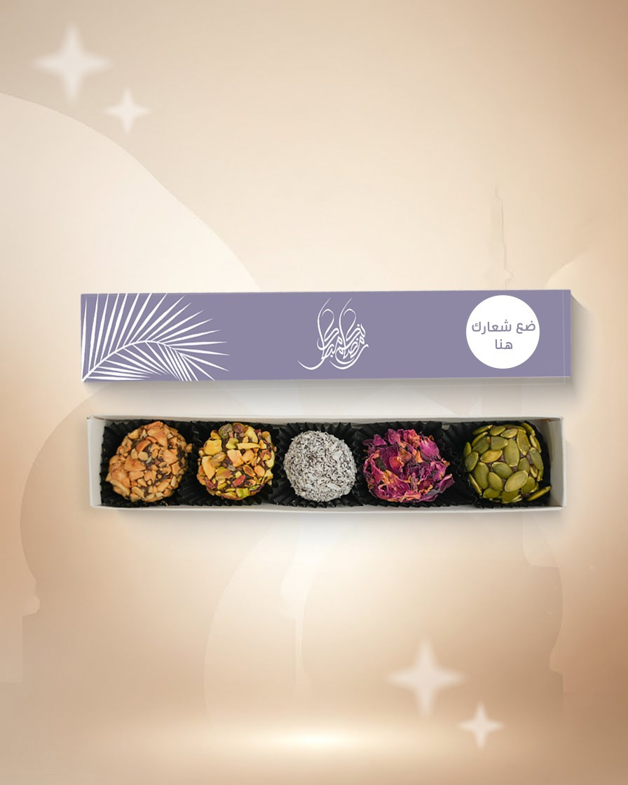 علبة رمضان — ٥ حبات بشعار شركتك