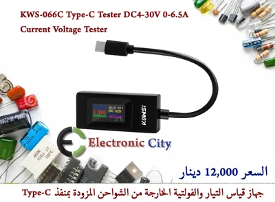 KWS-066C Type-C Tester DC4-30V 0-6.5A Current Voltage Tester #G7  12279