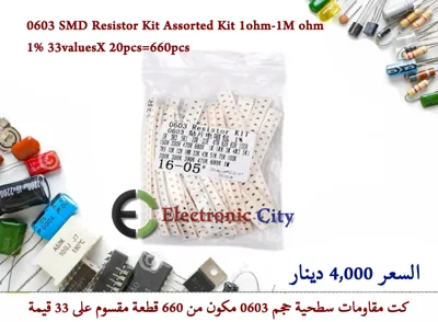 0603 SMD Resistor Kit Assorted Kit 1ohm-1M ohm 1% 33valuesX 20pcs=660pcs  #ii4 GXLC0022-001