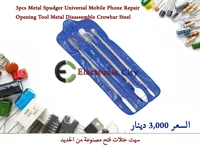 3pcs Metal Spudger Universal Mobile Phone Repair Opening Tool Metal Disassemble Crowbar Steel Y-JL0154A