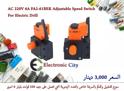 AC 220V 6A FA2-61BEK Adjustable Speed Switch For Electric Drill #Y4 GXRA0336-001