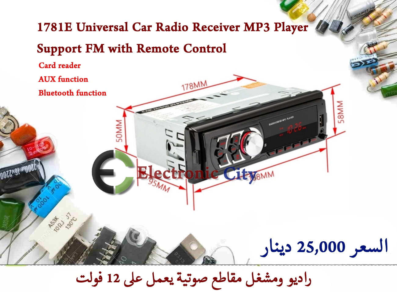 1781E Universal Car Radio Receiver MP3 Player, Support FM with Remote Control — صورة 2