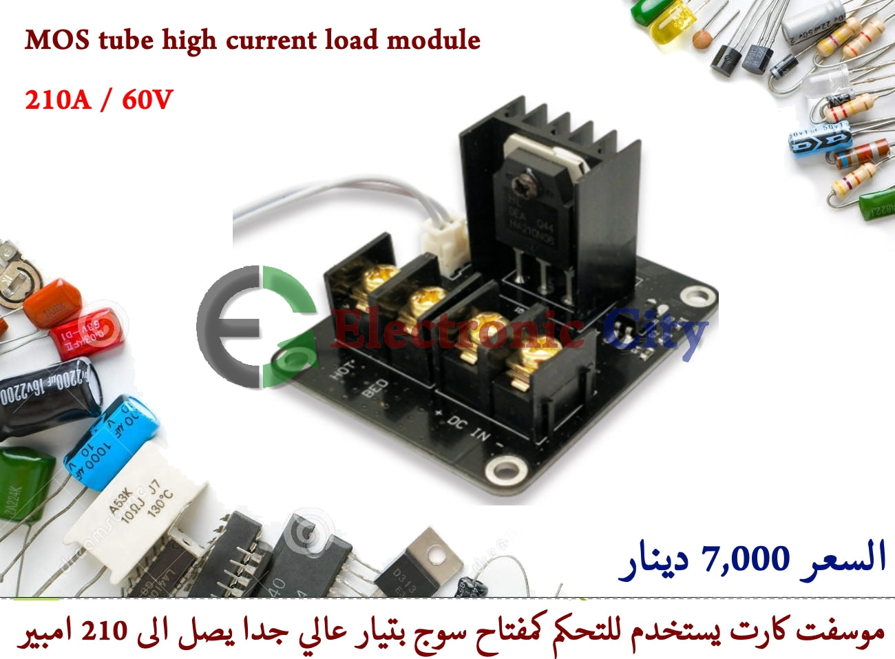 MOS tube high current load module 210ِA/60V #S8 012058