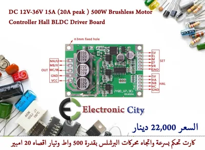 DC 12V-36V 15A (20A peak ) 500W Brushless Motor Controller Hall BLDC Driver Board  #V5 1226162