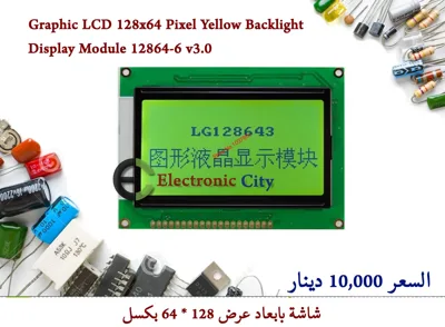 Graphic LCD 128x64 Pixel Yellow Backlight Display Module 12864-6 v3.0   #S1   012748