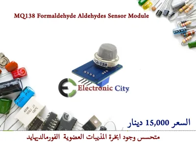 MQ-138 Formaldehyde Aldehydes Sensor Module #II2 012780