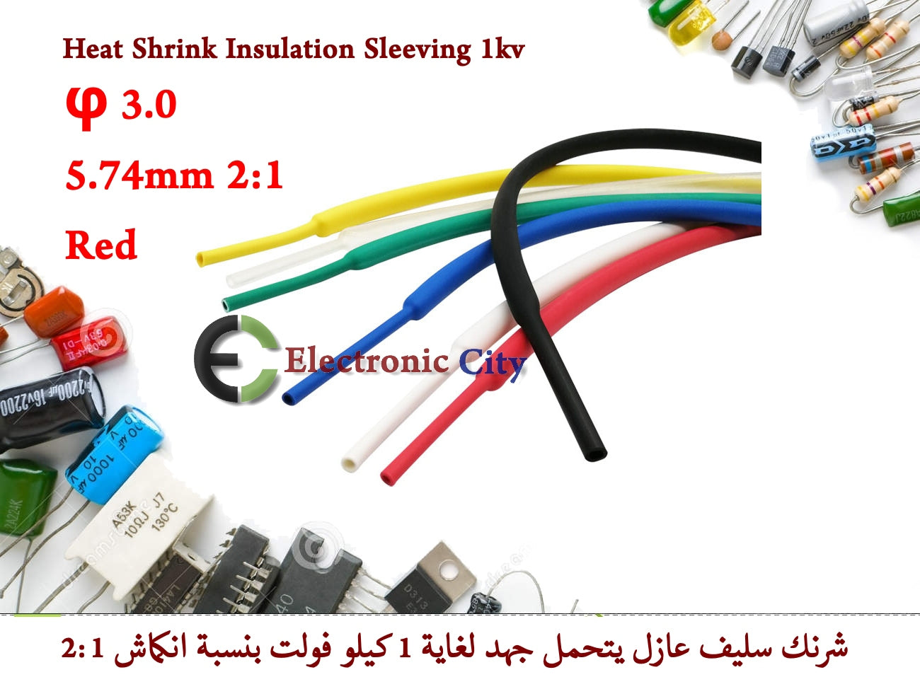 φ 3.0 5.74mm 2-1 Heat Shrink Insulation Sleeving 1kv — صورة 2