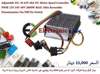 Adjustable DC 10-55V 60A DC Motor Speed Controller PWM 12V 24V 48V 2000W MAX 100A Reversible Potentiometer On/Off/On Switch  X13135