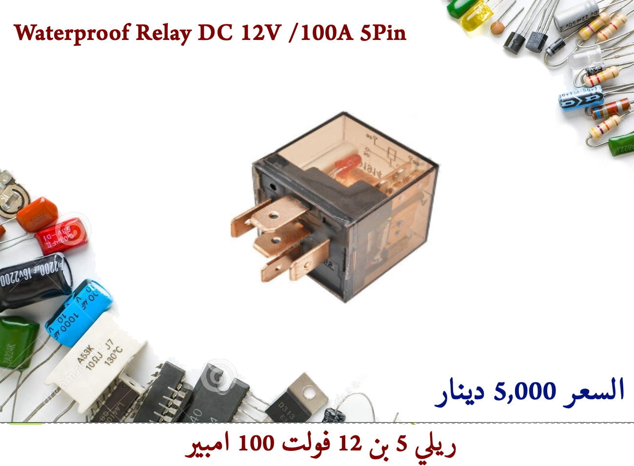 Waterproof Relay DC 12V /100A 5Pin #M10 050963