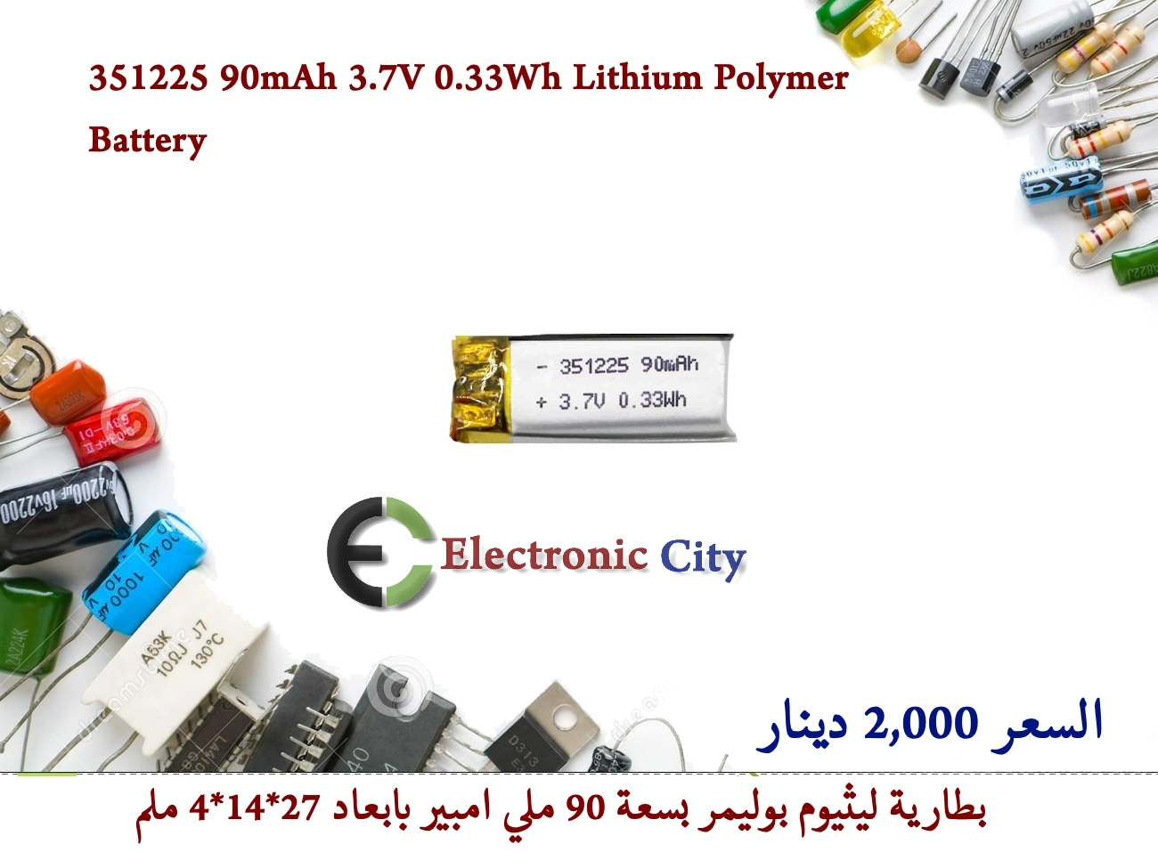 351225 90mAh 3.7V 0.33Wh Lithium Polymer Battery