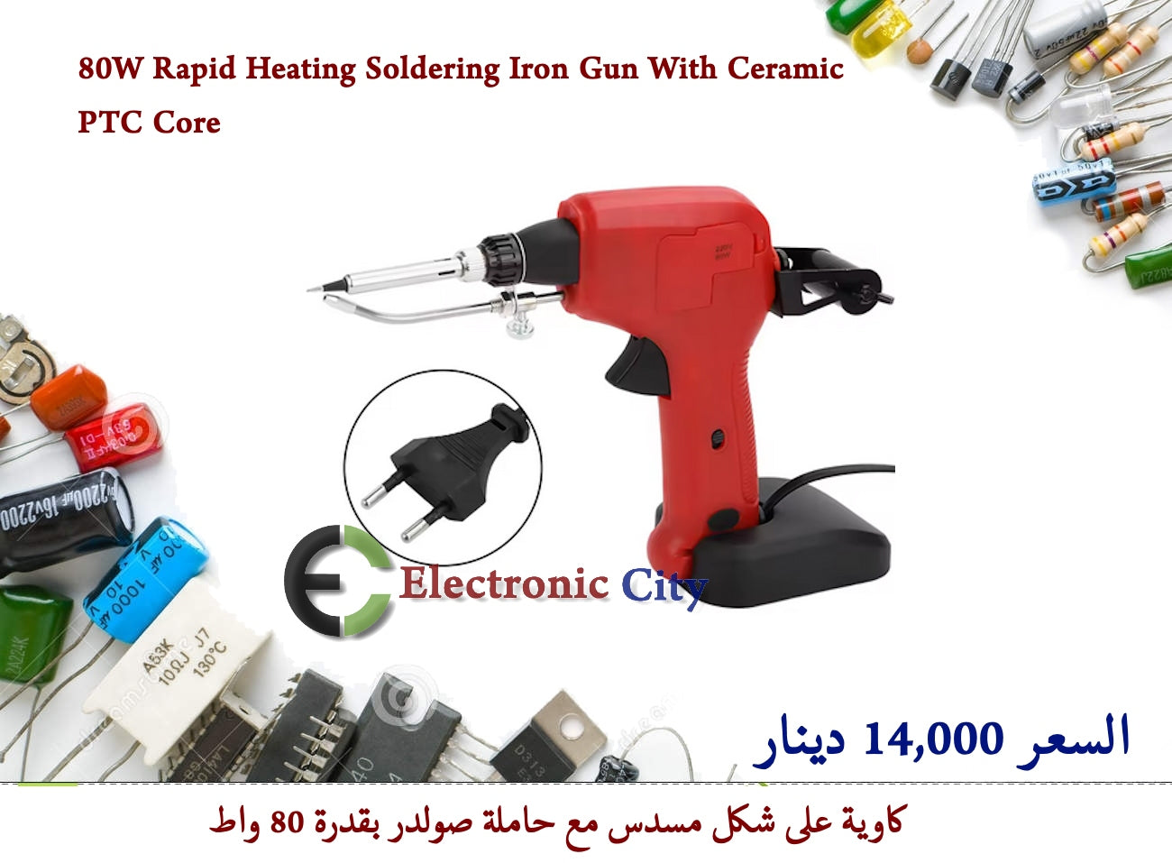 80W Rapid Heating Soldering Iron Gun With Ceramic PTC Core 012680