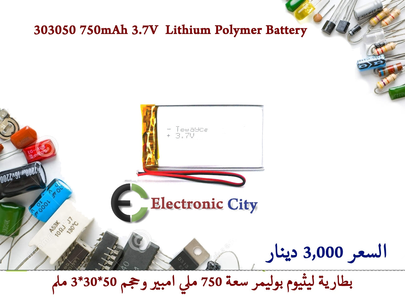 303050 750mAh 3.7V  Lithium Polymer Battery