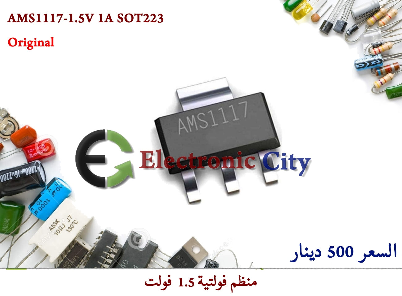 AMS1117-1.5V 1A SOT223