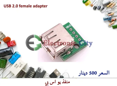 USB Adapter Type A  #Q8 0110765