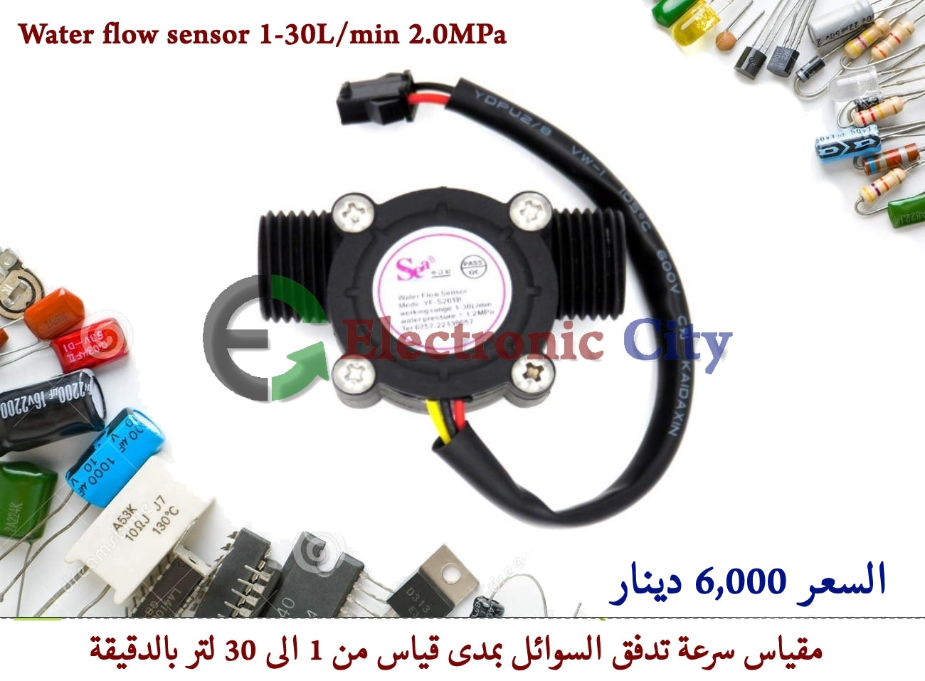 Water flow sensor 1-30L/min 2.0MPa #I3 010370