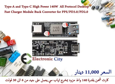 Type-A and Type-C High Power 140W  All Protocol Desktop Fast Charger Module Buck Converter for PPS-PD3.0-PD2.0 Power Supply  #V4 011003