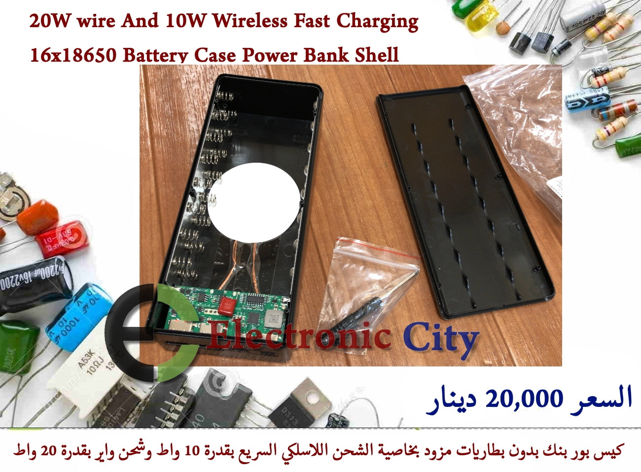 20W wire And 10W Wireless Fast Charging 16x18650 Battery Case Power Bank Shell — صورة 2