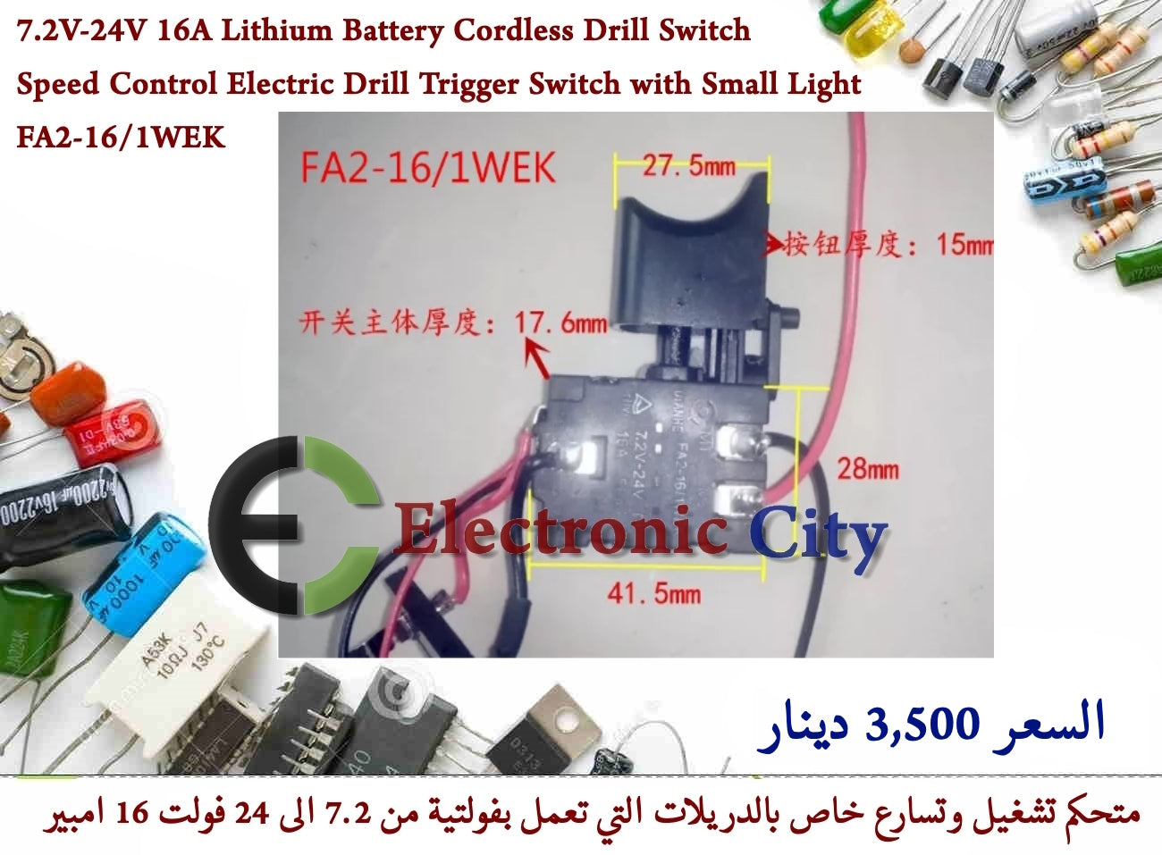 7.2V-24V 16A Lithium Battery Cordless Drill Switch Speed Control Electric Drill Trigger Switch with Small Light FA2-16-1WEK #HH9 YB0008 — صورة 4